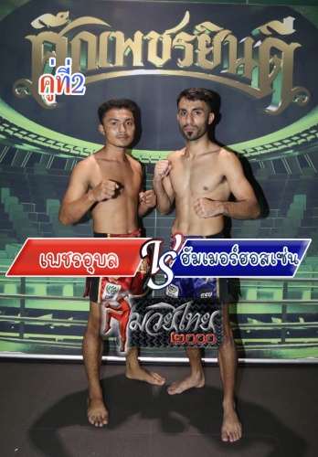 Phet Ubon_Hummerhossen_2-1